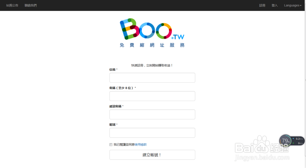 Boo短网址分享注册及管理经验