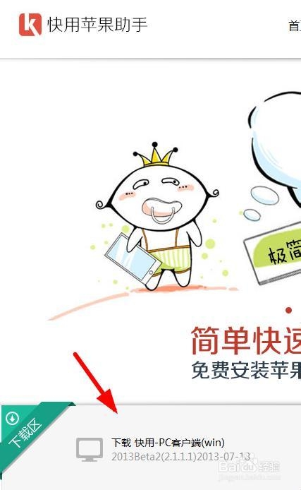 怎么从电脑下载游戏软件到ipad
