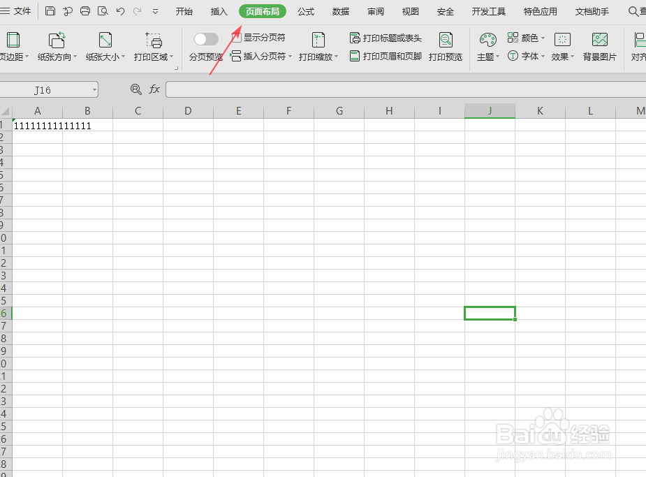 execl如何更换背景