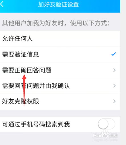 手机qq怎么设置问题加好友