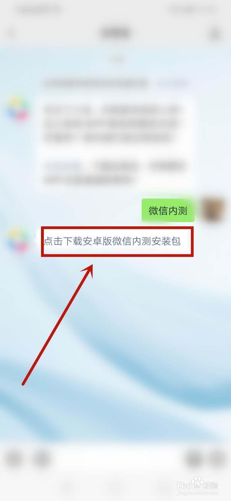 安卓微信8.0.3版本怎么下载