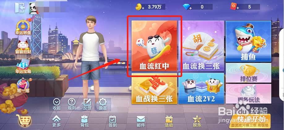 血流红中麻将怎么玩