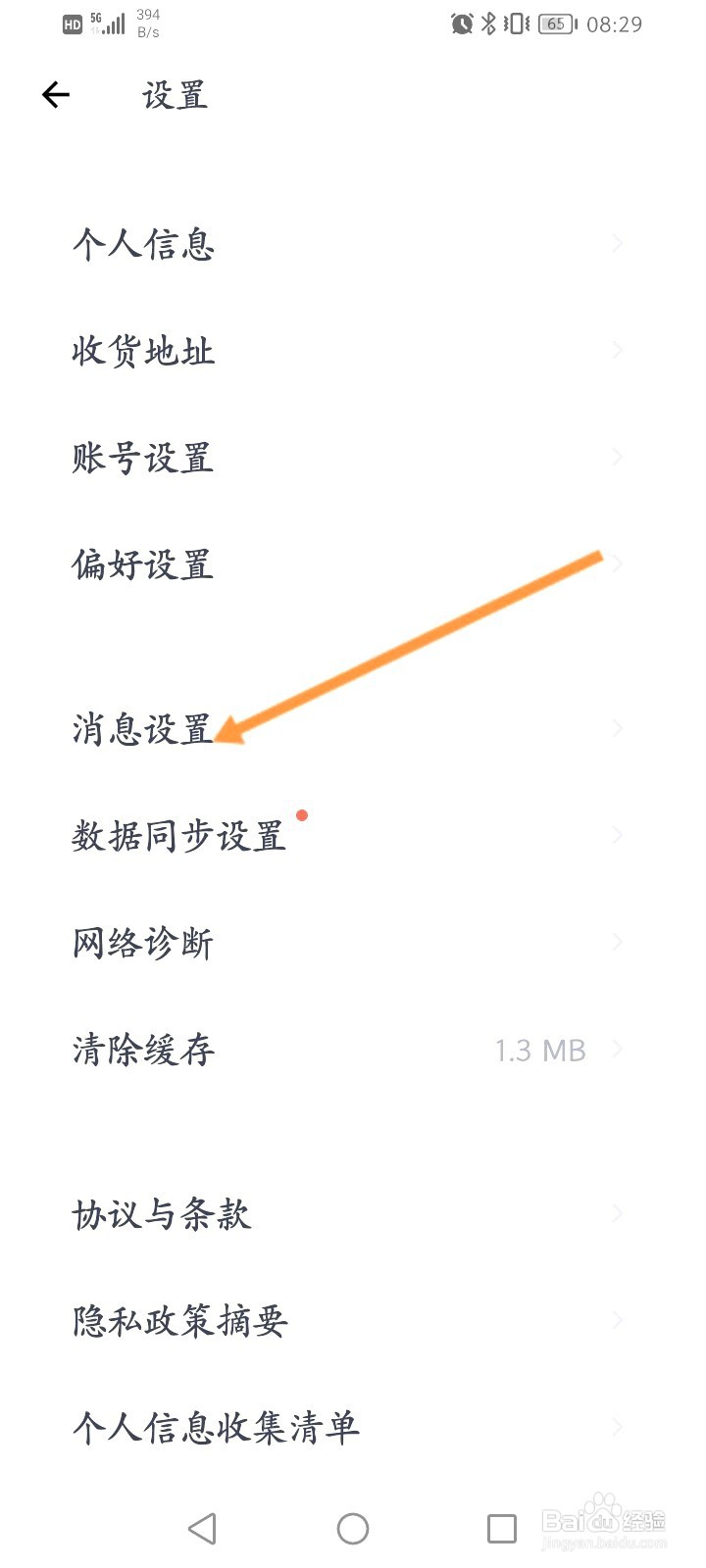 薄荷健康该如何关闭接收活动短信功能