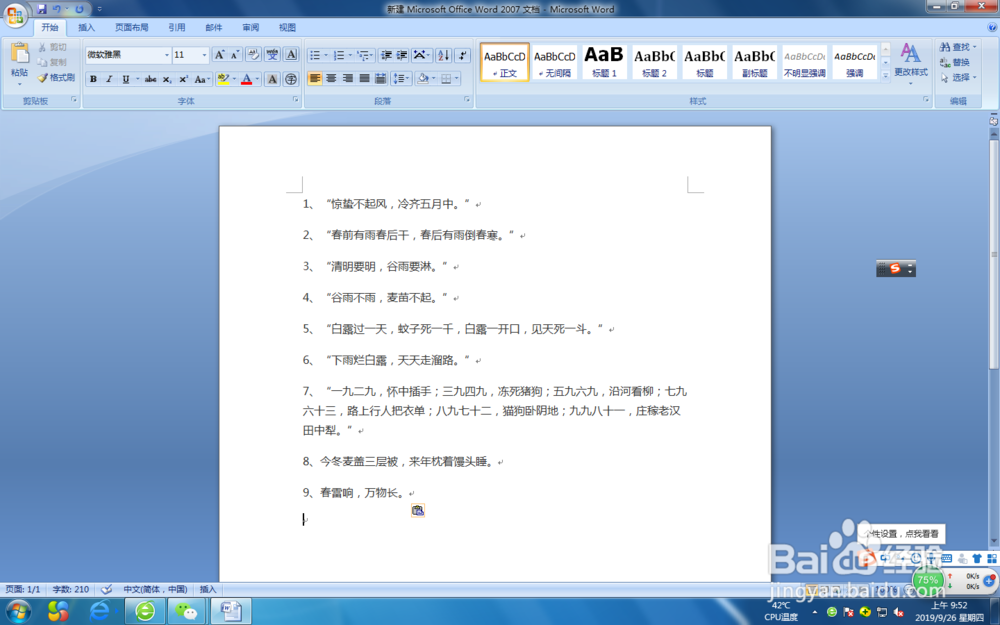 怎么打印word文档?