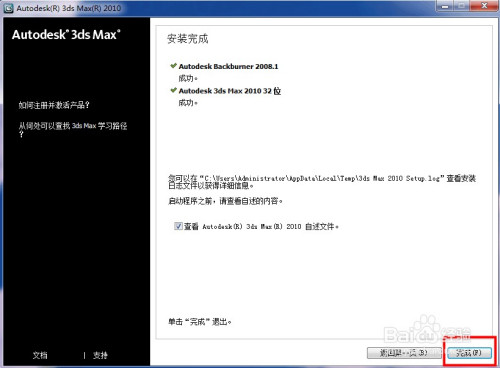 3dmax2010安装及破解详细图文教程