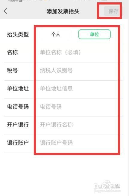 微信如何才能添加发票抬头