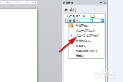 PPT将动画出现顺序为先文本后图片的方法