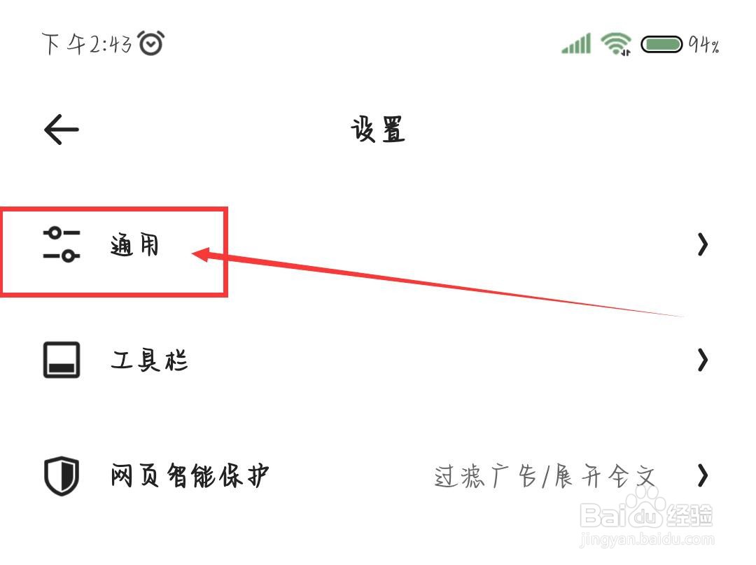 夸克怎么关闭推送消息