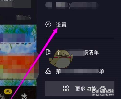 抖音极速版关闭抖音相册方法