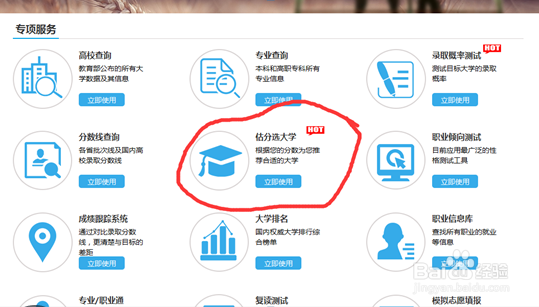 志愿填报时，如何估分选择大学？