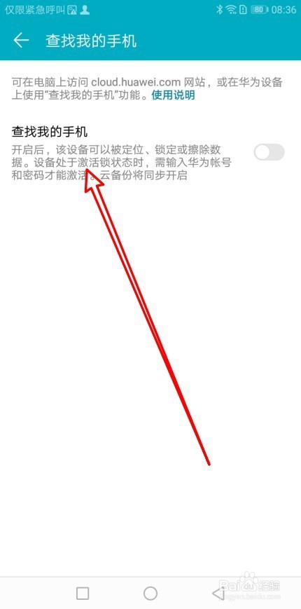 华为手机怎么样开启查找我的手机功能