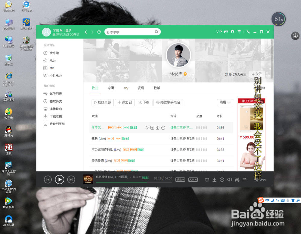 用qq音乐怎么设置明星桌面