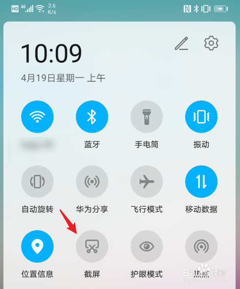 荣耀30怎么截屏的4种方法