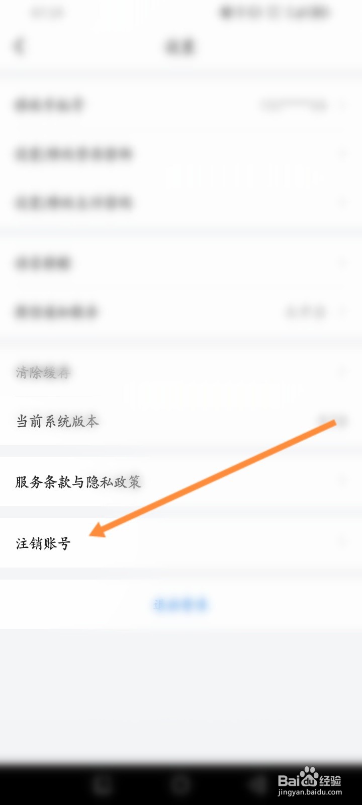 顺风车拼车软件怎么申请注销