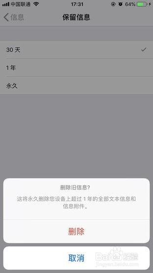 iPhone垃圾短信太多怎么清理