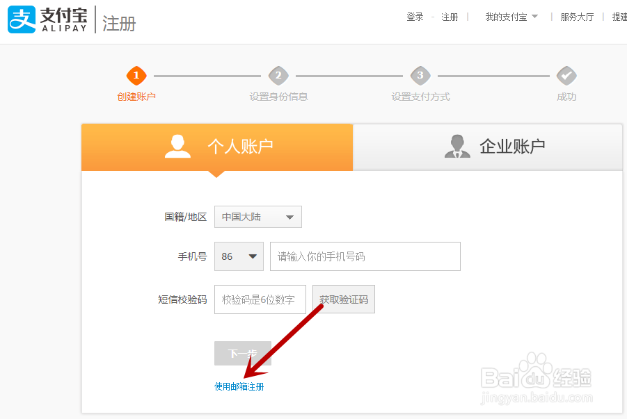 怎么用邮箱注册支付宝？将邮箱作为支付宝账号