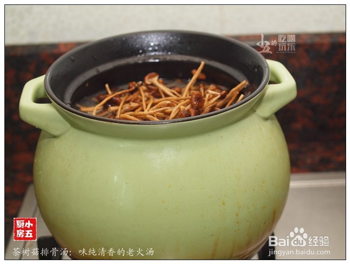 茶树菇排骨汤：味纯清香的老火汤
