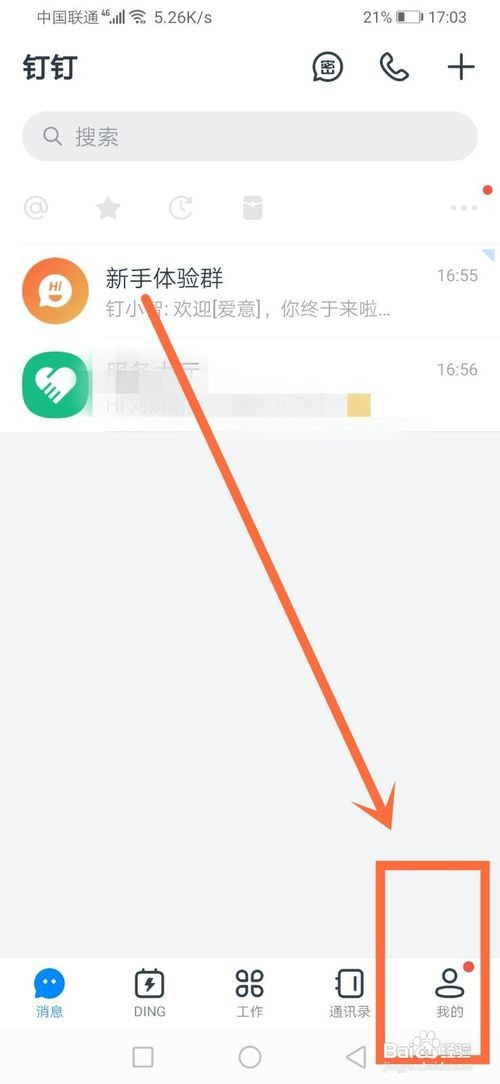 钉钉账号怎么注销