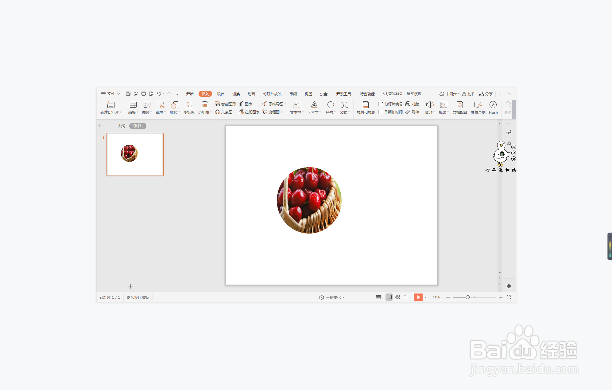 wps演示中如何进行不耻下问型图文排版