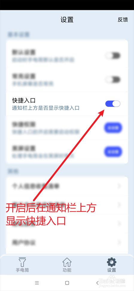 超亮手电筒app在哪开启通知栏快捷入口