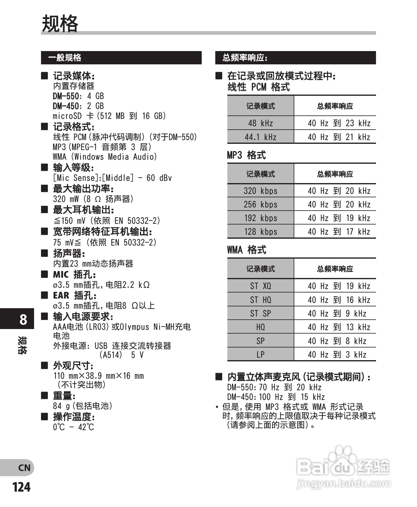 奥林巴斯录音笔DM-450型使用说明书:[13]