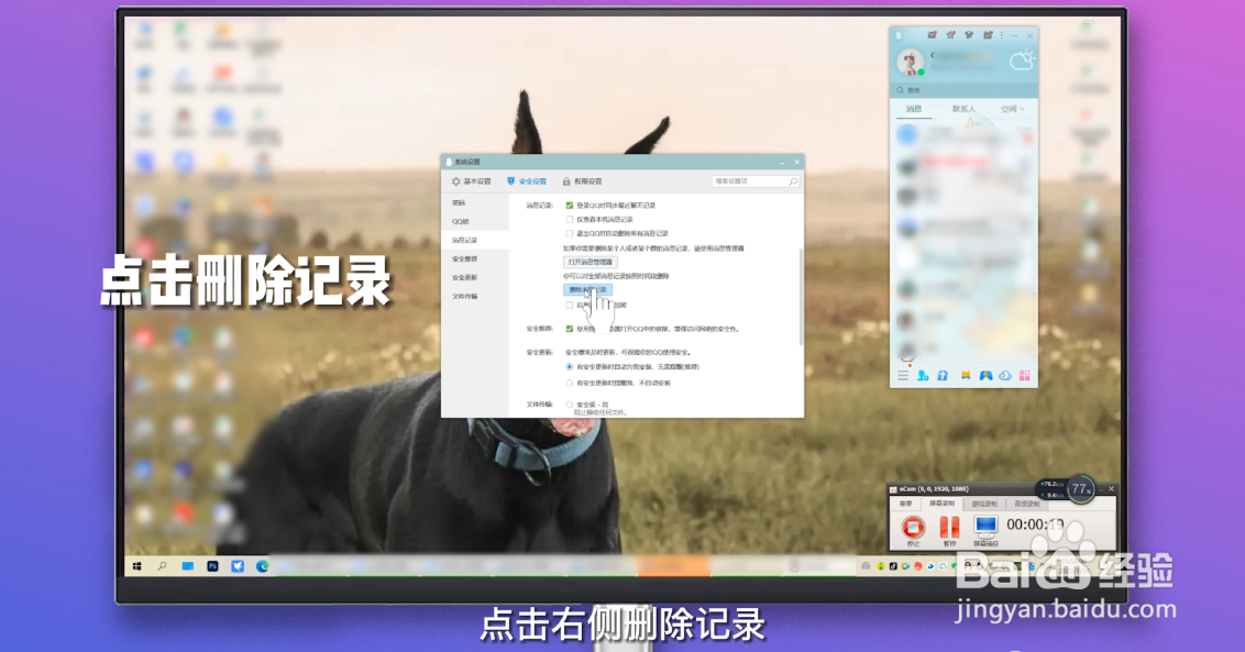 qq怎么删除聊天记录