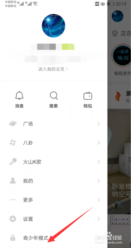 火山小视频怎么开启青少年模式