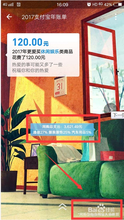 2018支付宝我的年度关键词怎么来怎么查年度账单