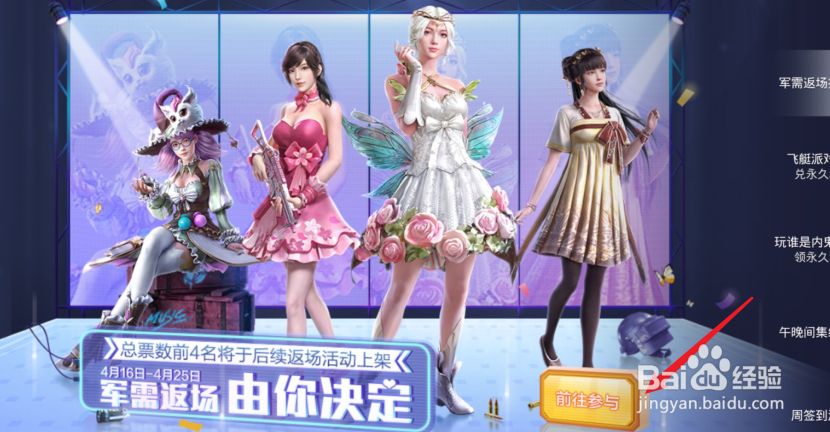 和平精英返场皮肤怎么投票