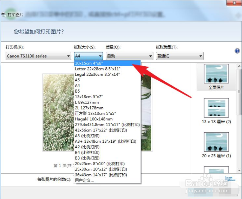 WIN7照片查看器如何打印照片