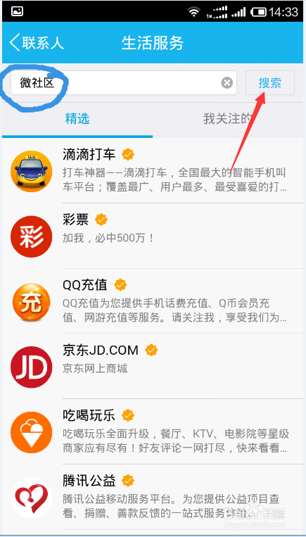 如何用手机QQ登入微社区