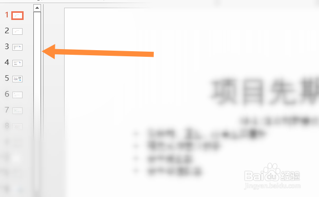 ppt左边的窗口关闭了怎么打开