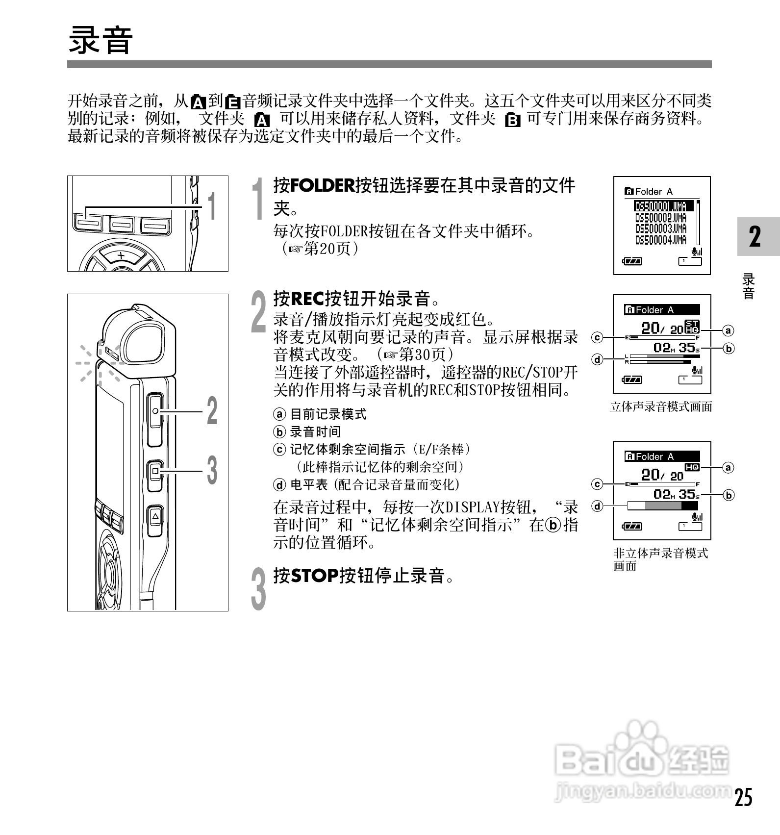 奥林巴斯录音笔DS-30型使用说明书:[3]