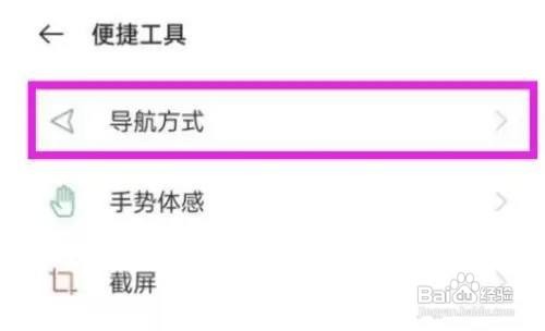 oppoa93的返回键布局怎么设置