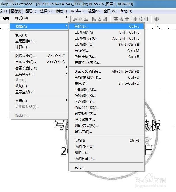 PS快速去除印章水印