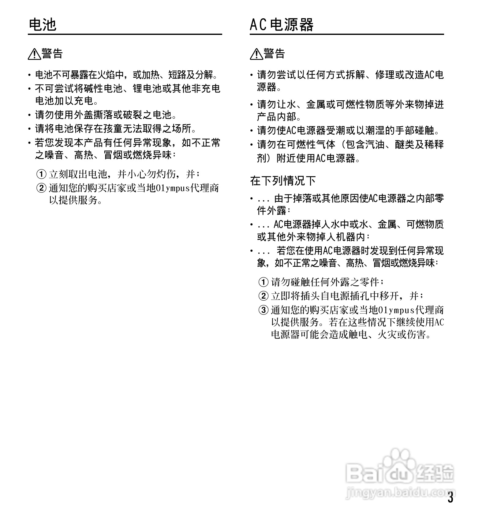奥林巴斯录音笔DS-10型使用说明书:[1]