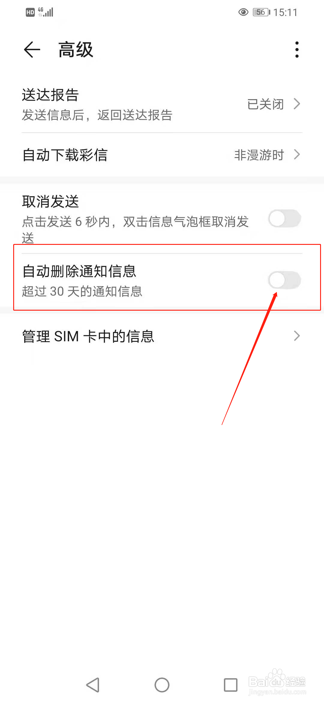 华为手机怎么设置自动删除超30天的通知信息