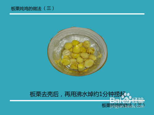 板栗炖鸡怎么做
