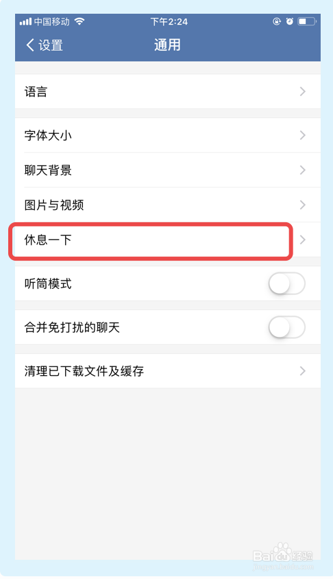 企业微信如何更改小休时长?