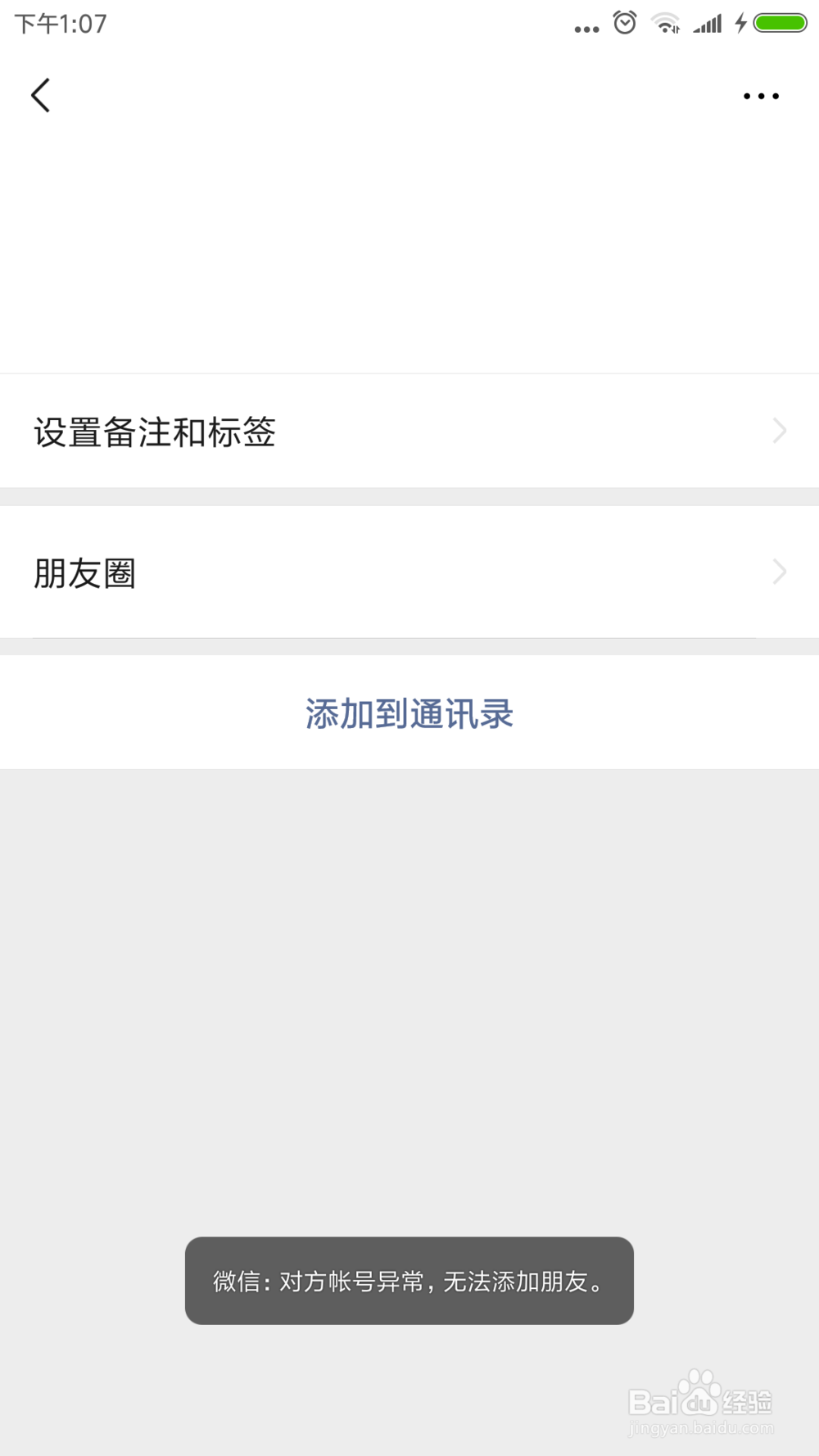 怎么判断对方微信停用