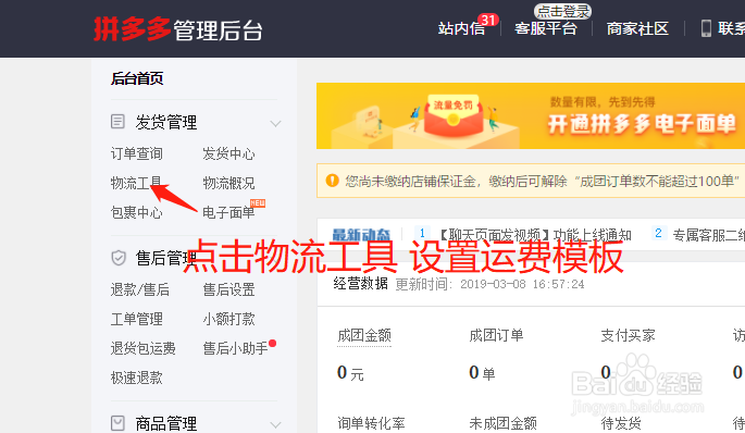 拼多多开店流程
