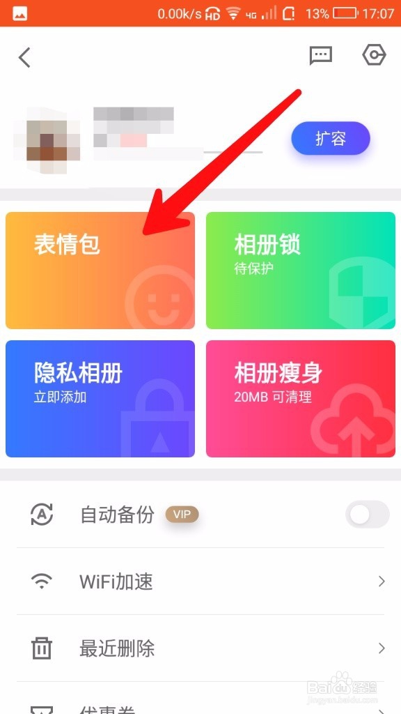 腾讯相册怎样制作大头表情