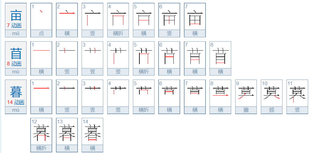 想知道mu字有哪些