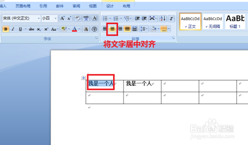 Word表格文字至中 百度经验