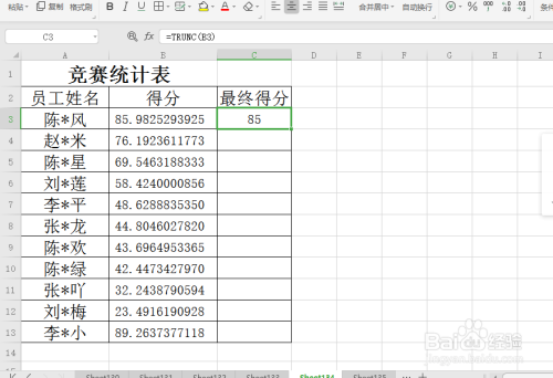 excel 如何将数据后面的小数全部去掉