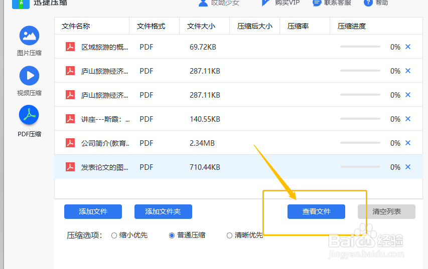 PDF文件太大如何压缩