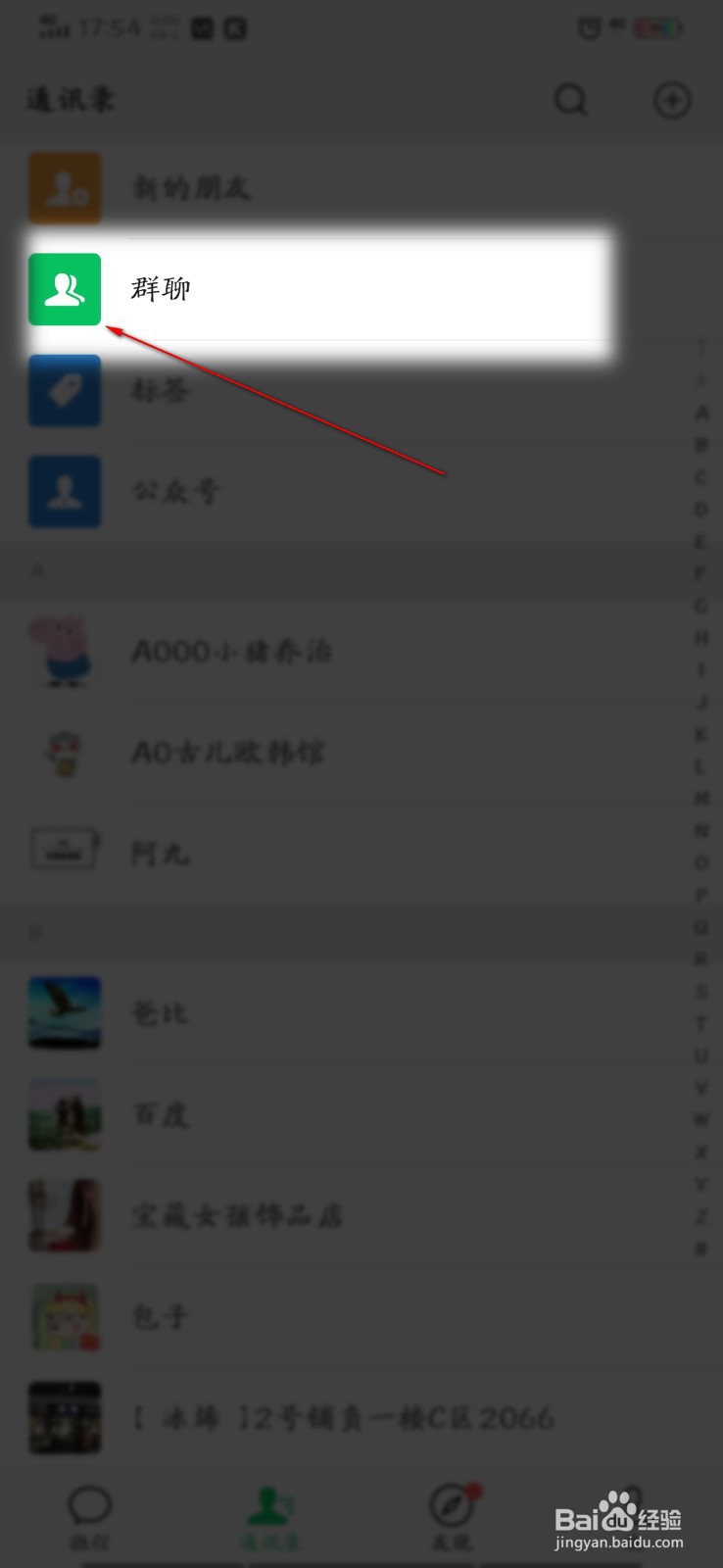 怎么找到微信群