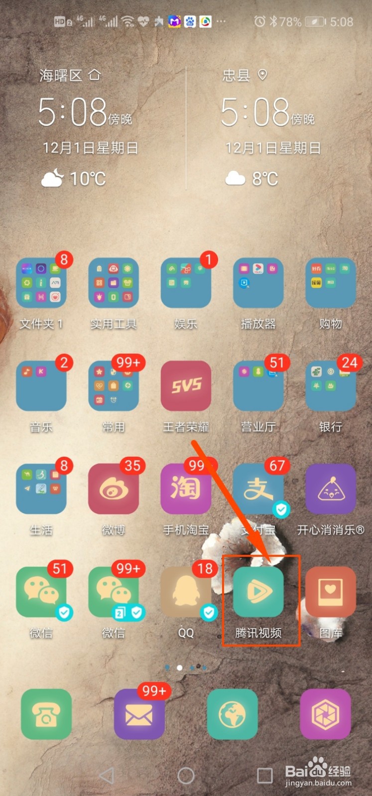 腾讯视频投电视功能(投屏)如何操作?