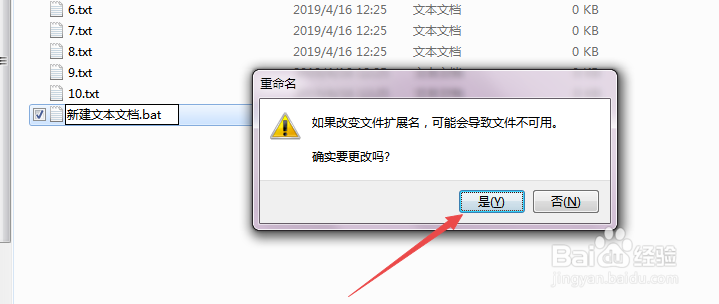 怎么批量修改后缀名或扩展名