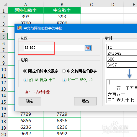Excel如何将阿拉伯数字转为中文数字